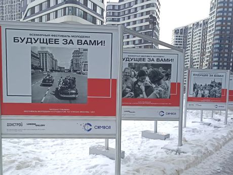 В «Символе» открылась уличная выставка советских фоторепортеров