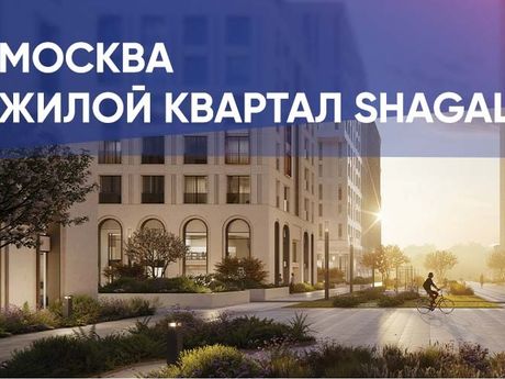 Группа «Эталон» открыла продажи в новых корпусах жилого квартала Shagal