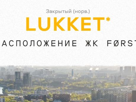 Новые комплексы в САО Москвы