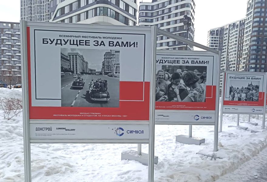 В «Символе» открылась уличная выставка советских фоторепортеров
