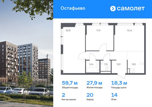 2-комнатная квартира, 59,65 м2, №915759, 
