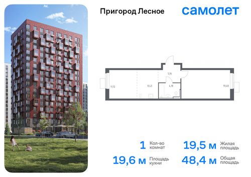 1-комнатная квартира, 48,37 м2, №915621, Калиновка