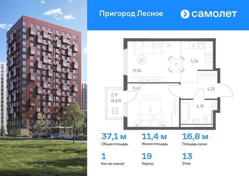 1-комнатная квартира, 37,14 м2, №911105, Калиновка