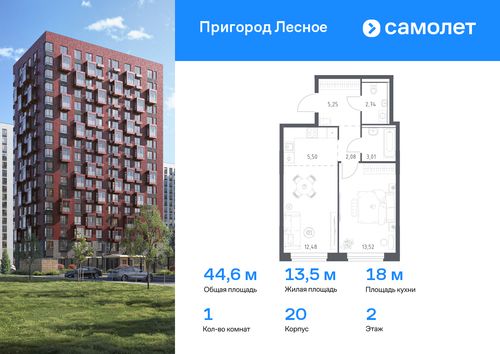 1-комнатная квартира, 44,58 м2, №916210, Калиновка