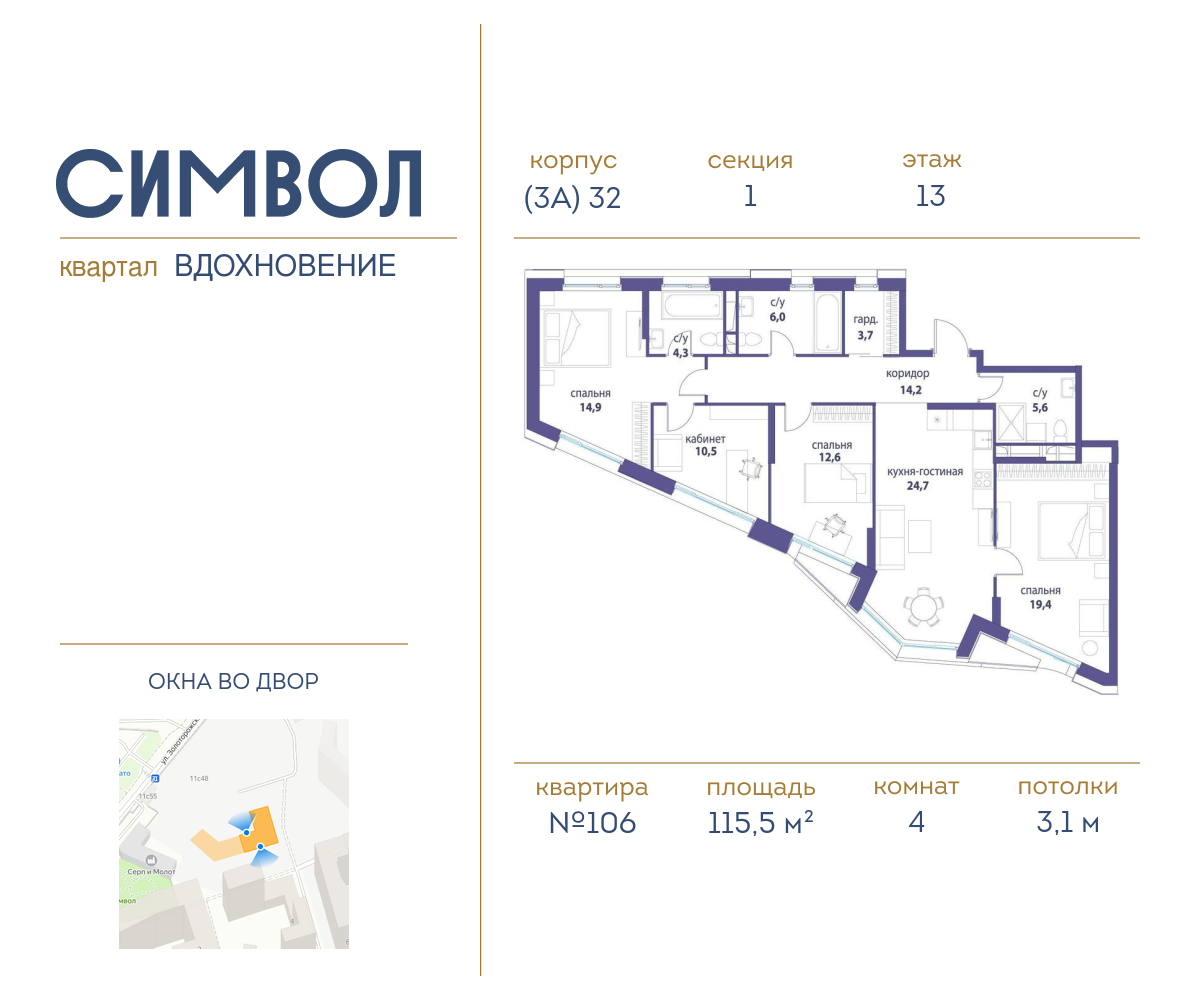 4-комнатная квартира, 115,5 м2, №907475, 