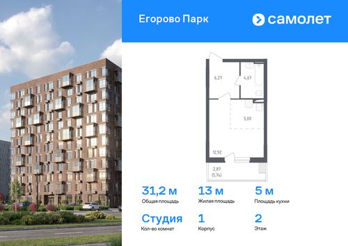 Квартира-студия, 31,2 м2, №915513, 