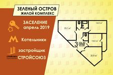 Планировка 3-комнатной квартиры, 106,5 м2