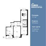 Планировка 3-комнатной квартиры, 77,7 м2