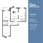 Планировка 3-комнатной квартиры, 82,5 м2
