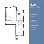 Планировка 3-комнатной квартиры, 73,8 м2