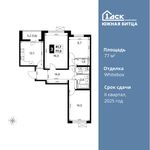 Планировка 3-комнатной квартиры, 77 м2
