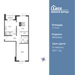 Планировка 2-комнатной квартиры, 71,9 м2