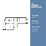 Планировка 2-комнатной квартиры, 52,9 м2