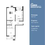 Планировка 2-комнатной квартиры, 68,9 м2