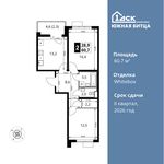 Планировка 2-комнатной квартиры, 60,7 м2