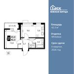 Планировка 2-комнатной квартиры, 42,3 м2