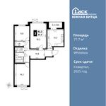 Планировка 3-комнатной квартиры, 77,7 м2