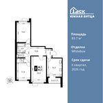 Планировка 3-комнатной квартиры, 83,7 м2
