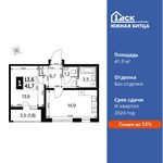 Планировка 1-комнатной квартиры, 41,9 м2