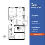 Планировка 4-комнатной квартиры, 84,7 м2