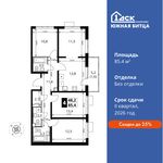 Планировка 4-комнатной квартиры, 85,4 м2