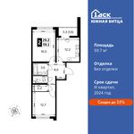 Планировка 2-комнатной квартиры, 59,7 м2