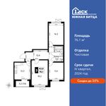 Планировка 3-комнатной квартиры, 76,1 м2