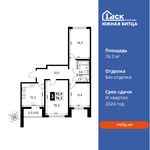 Планировка 3-комнатной квартиры, 76,3 м2
