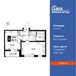 Планировка 1-комнатной квартиры, 41,9 м2
