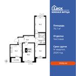 Планировка 3-комнатной квартиры, 76,1 м2