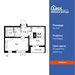 Планировка 1-комнатной квартиры, 42,3 м2