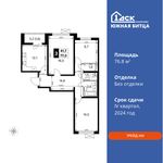 Планировка 3-комнатной квартиры, 76,8 м2