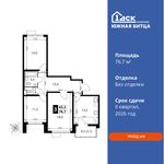 Планировка 3-комнатной квартиры, 76,7 м2