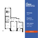 Планировка 3-комнатной квартиры, 75 м2