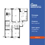 Планировка 4-комнатной квартиры, 101,2 м2