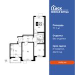 Планировка 3-комнатной квартиры, 77,1 м2