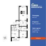 Планировка 3-комнатной квартиры, 64,5 м2
