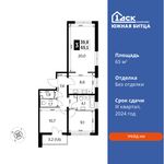 Планировка 3-комнатной квартиры, 65 м2