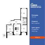 Планировка 3-комнатной квартиры, 75,3 м2