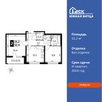Планировка 2-комнатной квартиры, 52,2 м2