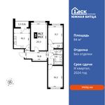 Планировка 3-комнатной квартиры, 84 м2