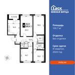 Планировка 4-комнатной квартиры, 100,7 м2