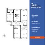 Планировка 4-комнатной квартиры, 108,4 м2