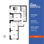 Планировка 3-комнатной квартиры, 70,4 м2