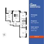Планировка 3-комнатной квартиры, 78,3 м2