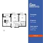 Планировка 2-комнатной квартиры, 52,7 м2