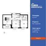 Планировка 2-комнатной квартиры, 52,4 м2
