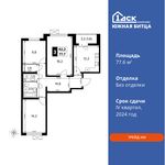 Планировка 3-комнатной квартиры, 77,6 м2