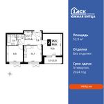 Планировка 2-комнатной квартиры, 52,9 м2