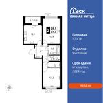 Планировка 2-комнатной квартиры, 57,4 м2